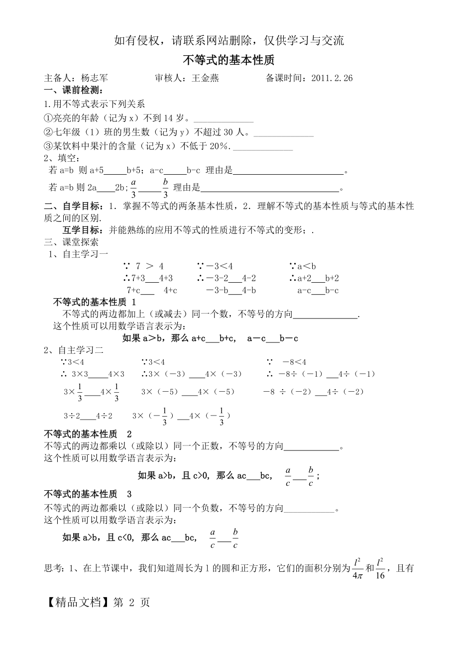 不等式的基本性质学案[1].doc_第2页