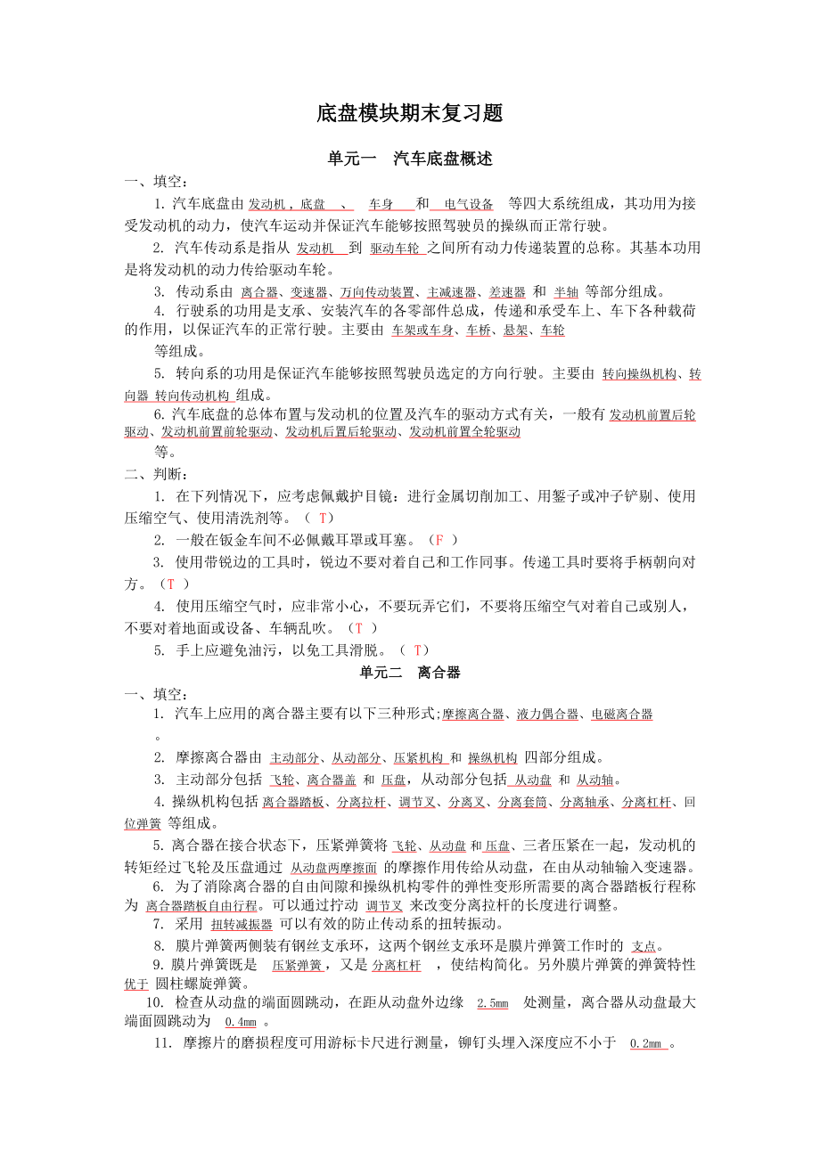 底盘模块期末复习题.doc_第1页