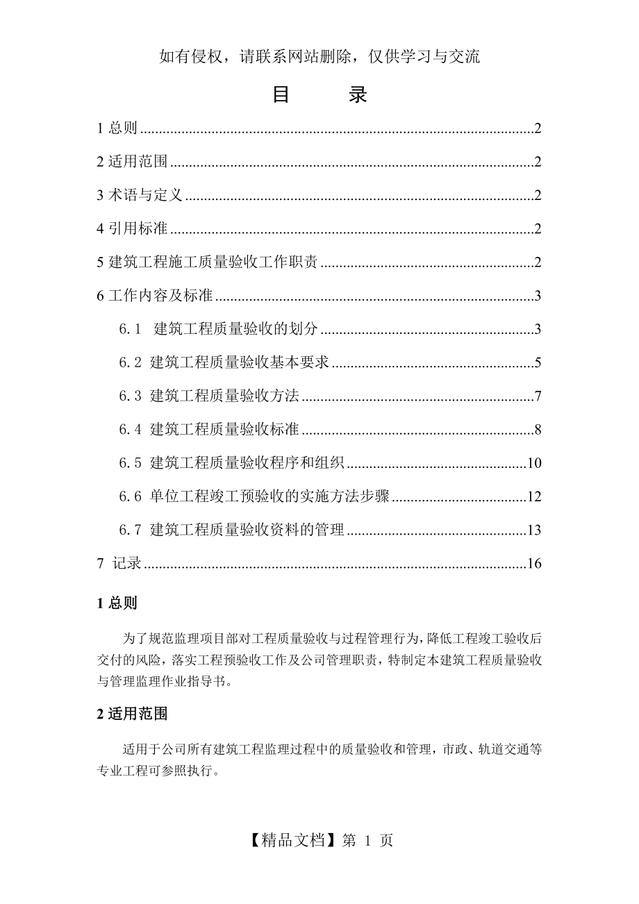 07建筑工程质量验收与管理监理工作作业指导书修改说课材料.doc_第2页