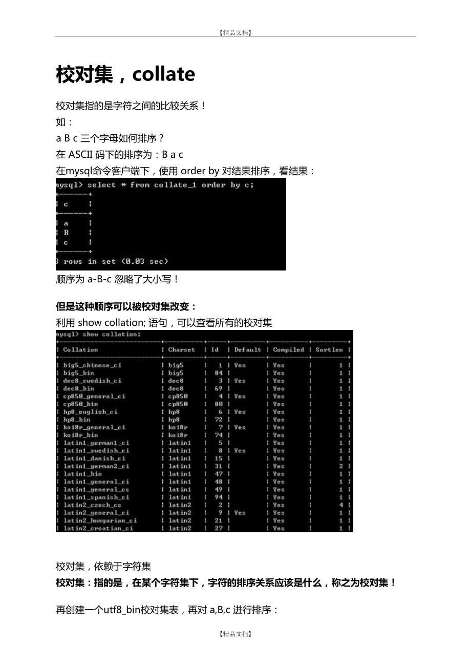 Mysql数据类型,校对集操作.doc_第2页