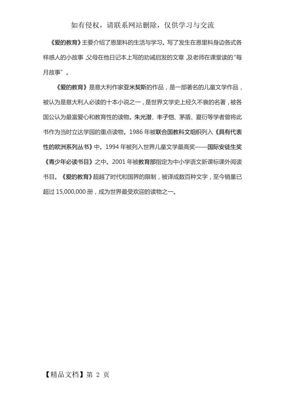 《爱的教育》主要内容3页word文档.doc_第2页