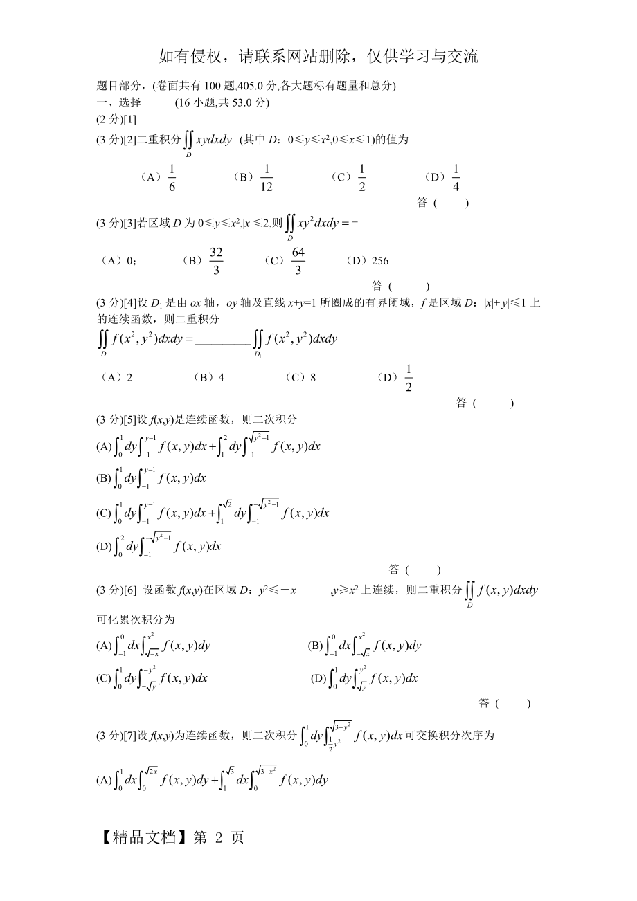 二重积分部分练习题-14页精选文档.doc_第2页