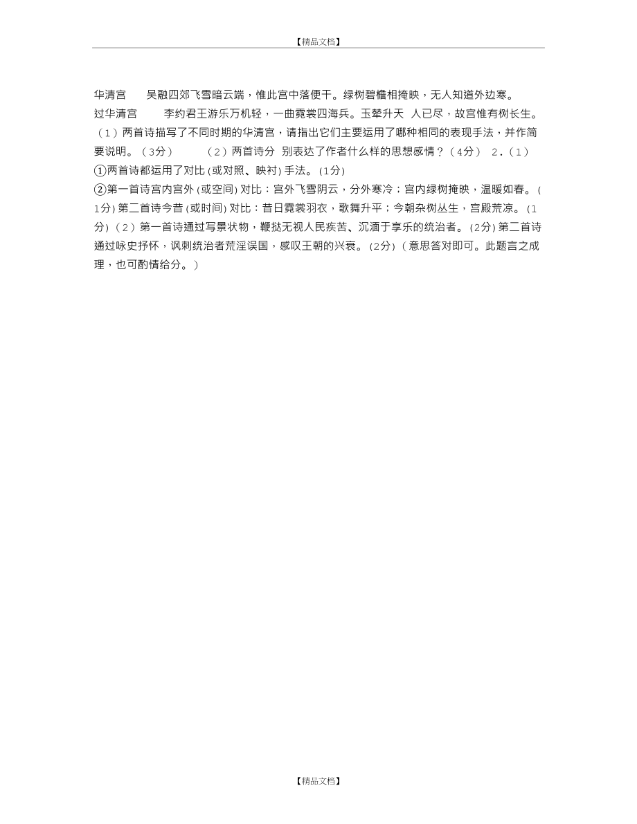 《华清宫》 《过华清宫》阅读答案.doc_第2页