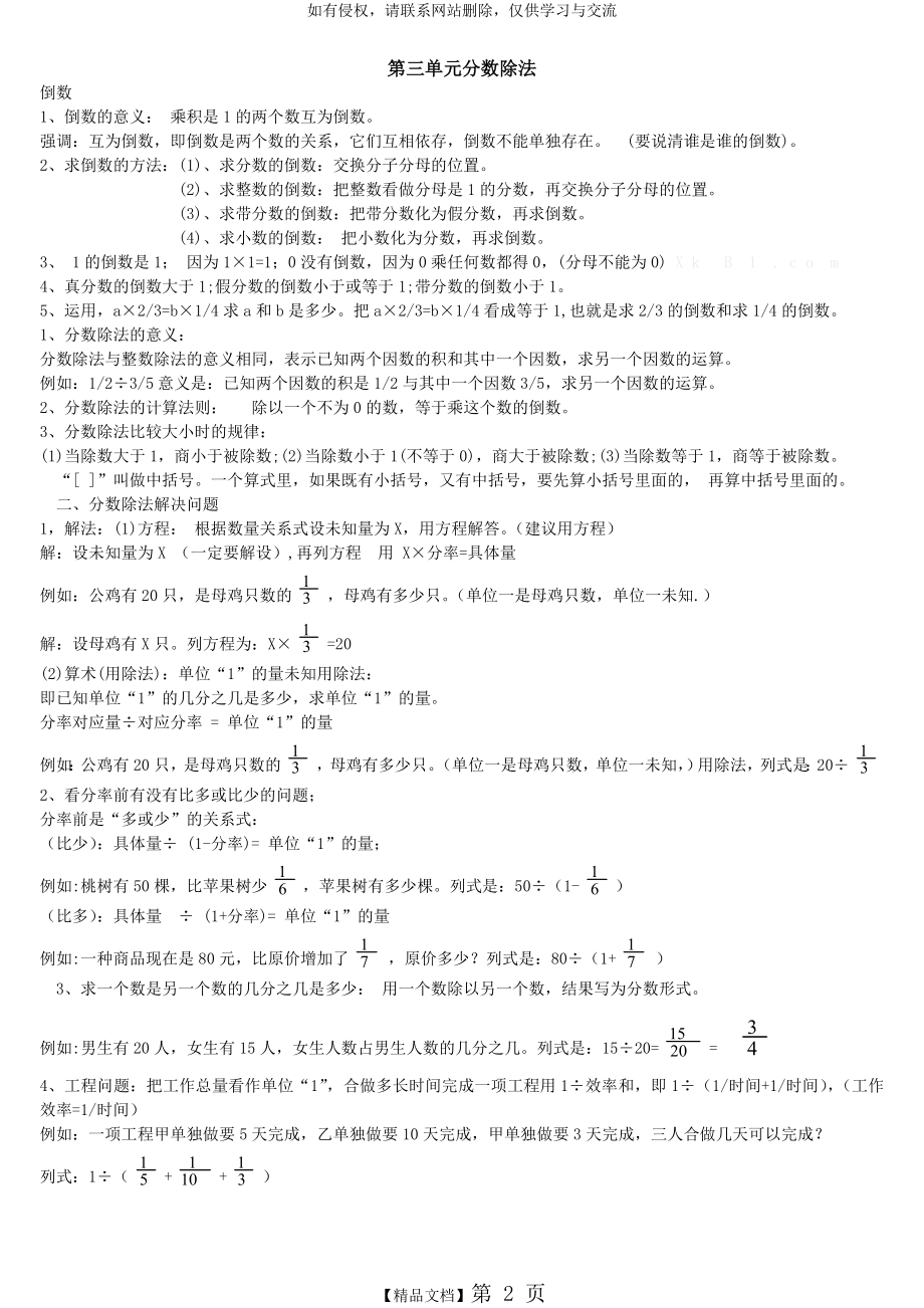 人教版六年级数学上册,分数除法知识点归纳.doc_第2页