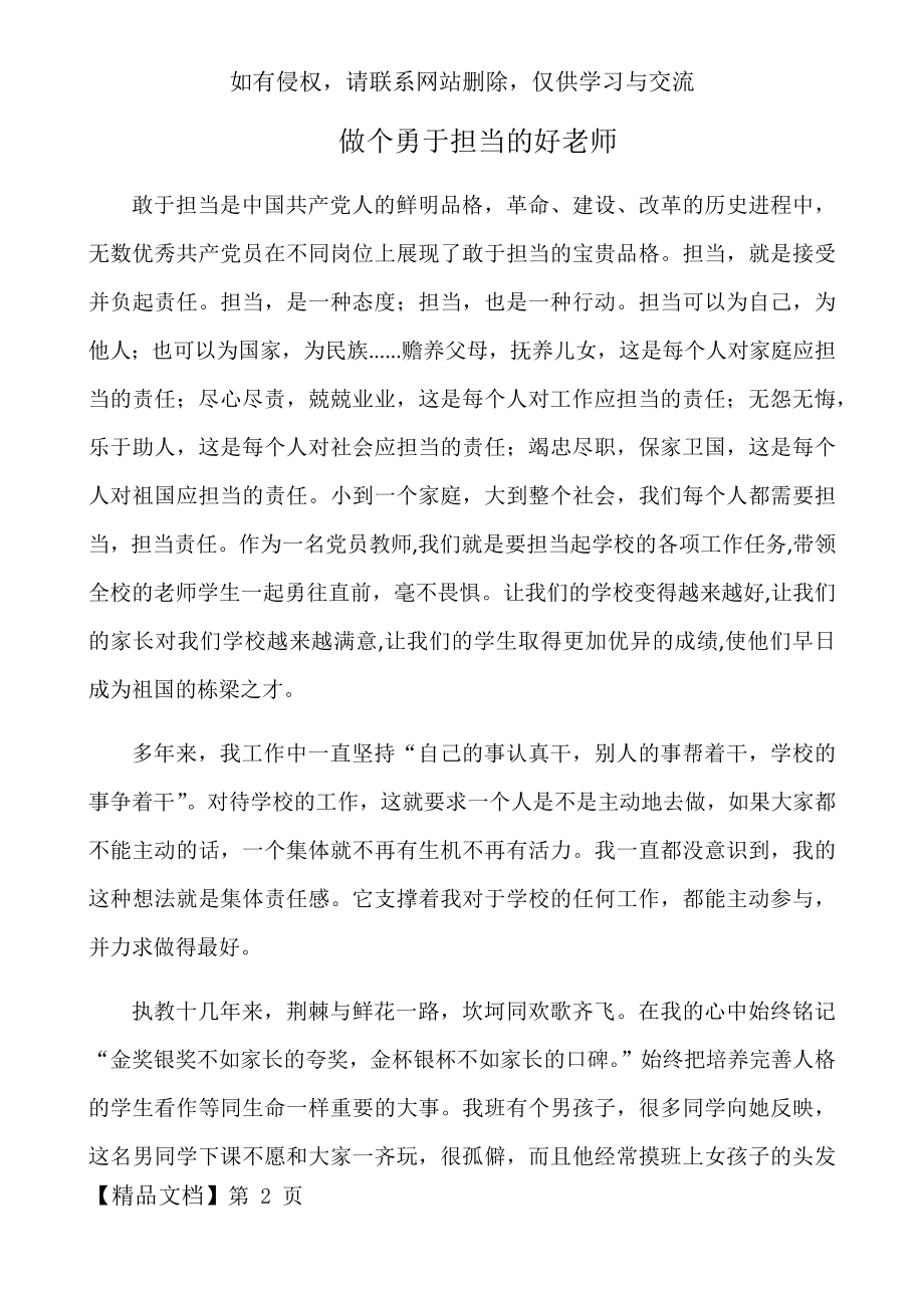 做个勇于担当的好老师共4页.doc_第2页