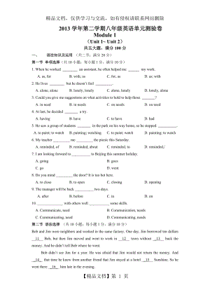 广州新版八年级英语下册单元测验卷Module-1.doc