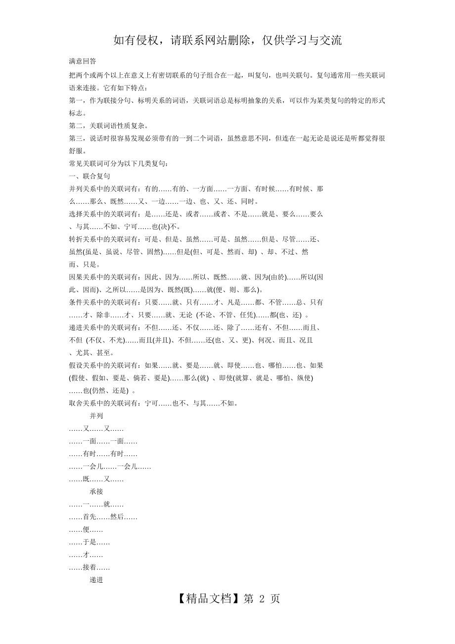 关联词语大全53451.doc_第2页