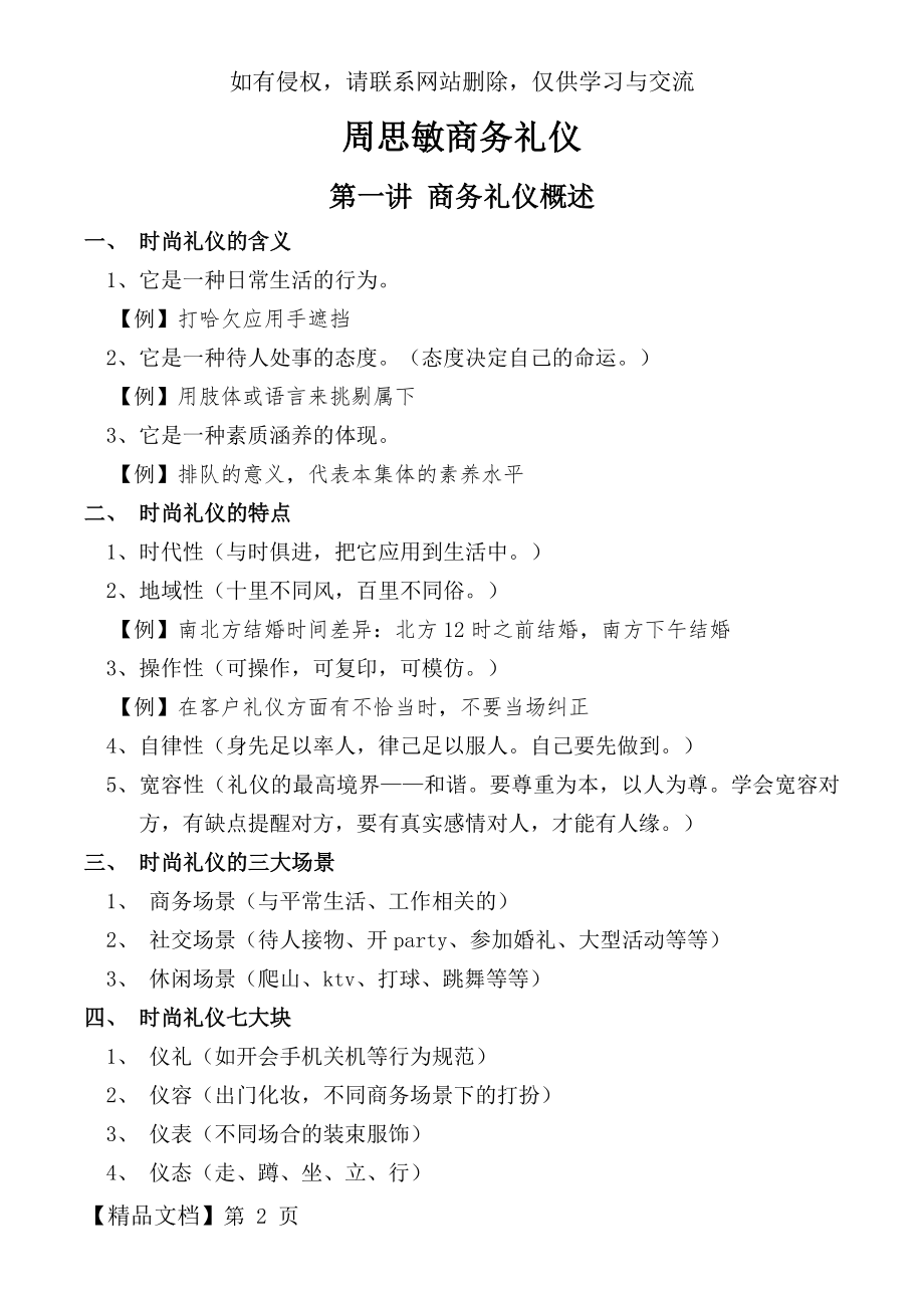 周思敏商务礼仪课程笔记共18页文档.doc_第2页