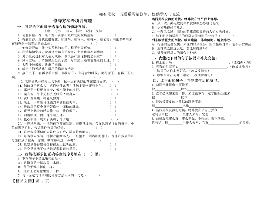 四年级语文上册修辞手法专项训练题12页word.doc_第2页