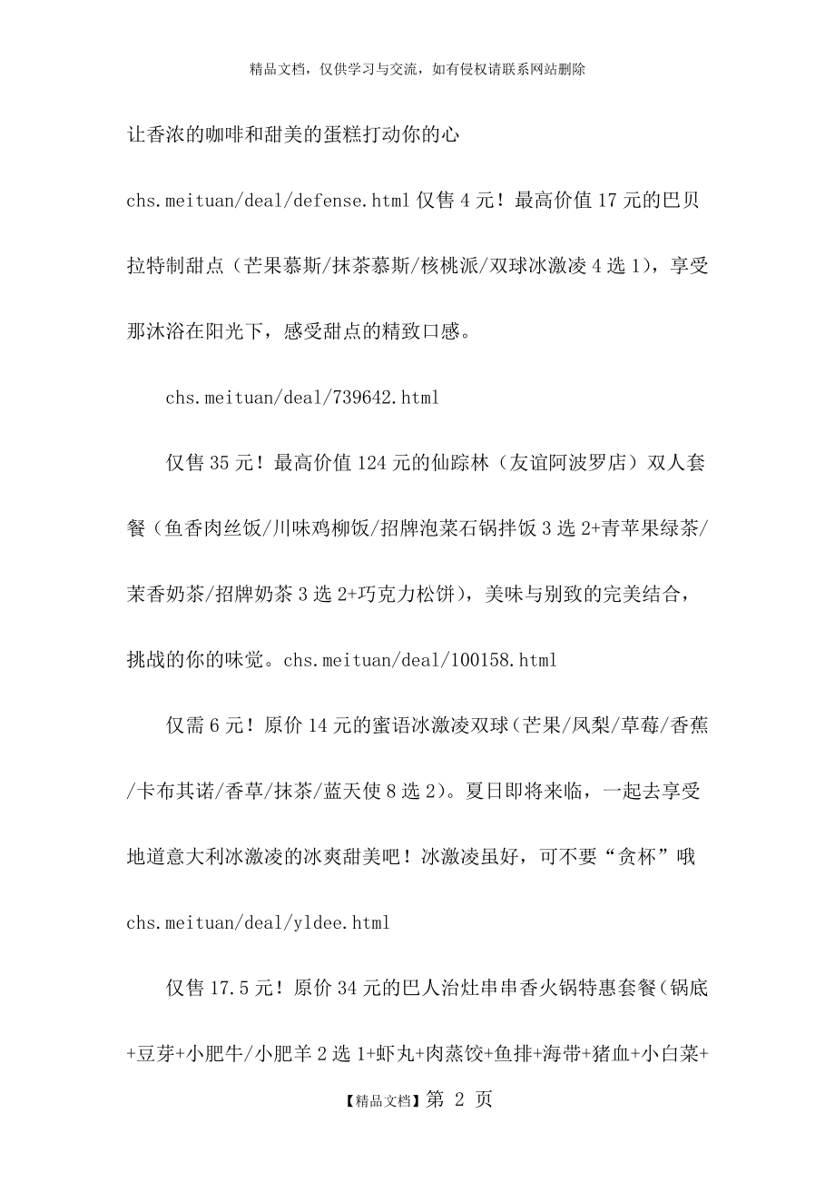 美团营销模式.doc_第2页