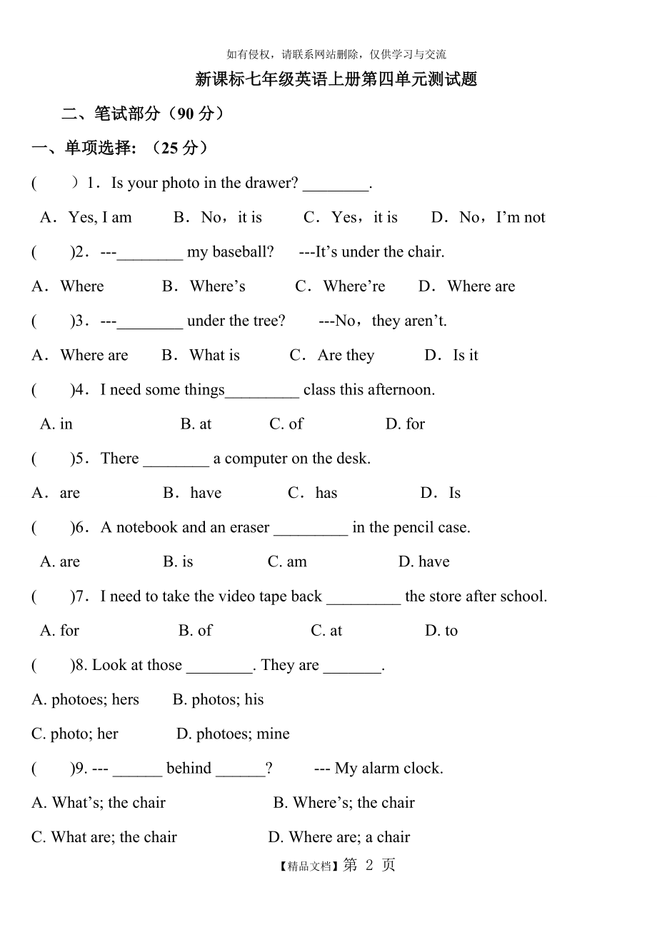 七年级上册英语Unit4单元测试题及答案.doc_第2页