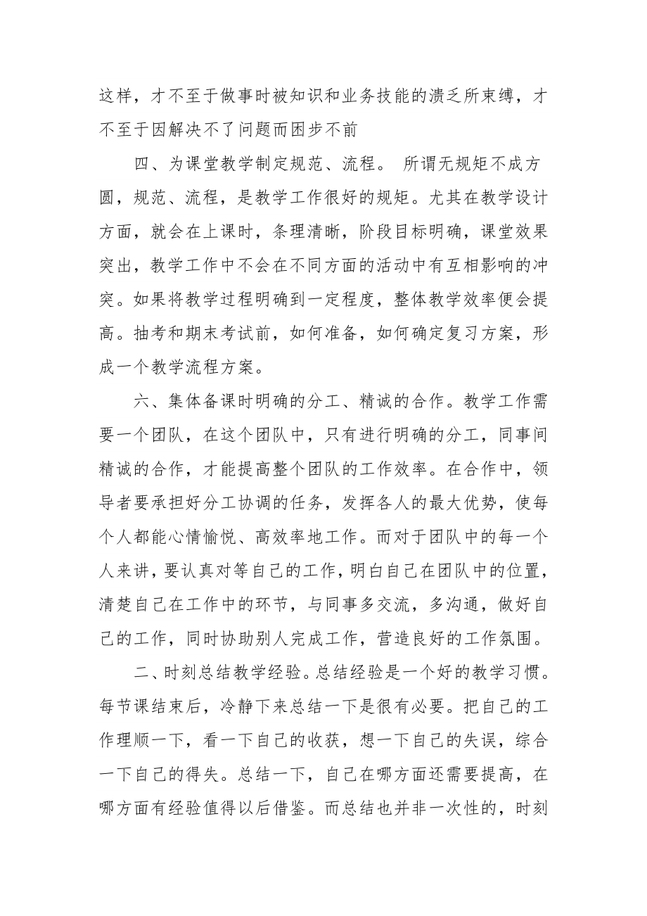 教师如何改进工作作风.doc_第2页