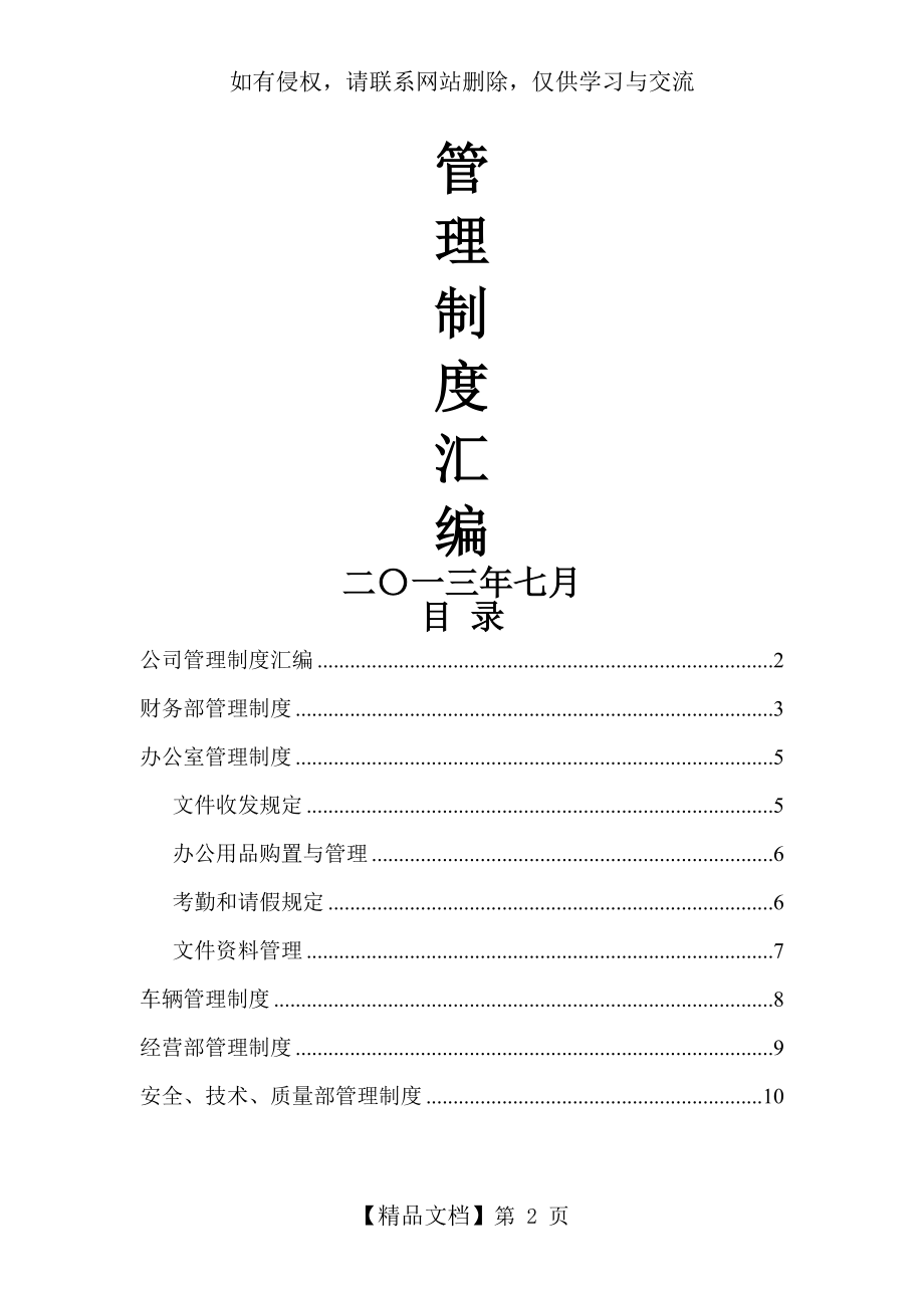 小建筑公司管理制度52572.doc_第2页