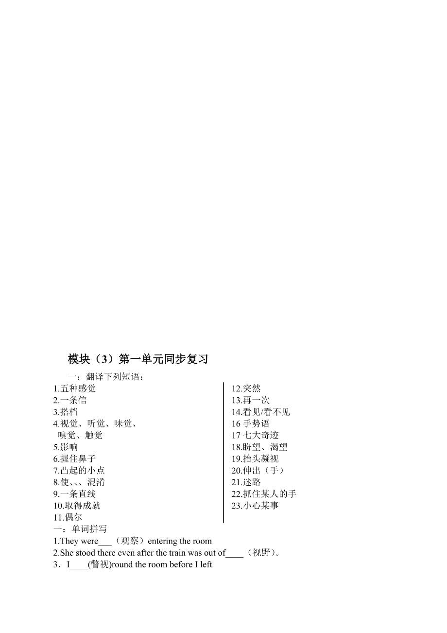 牛津英语模块三Unit1测试题及答案资料.doc_第1页