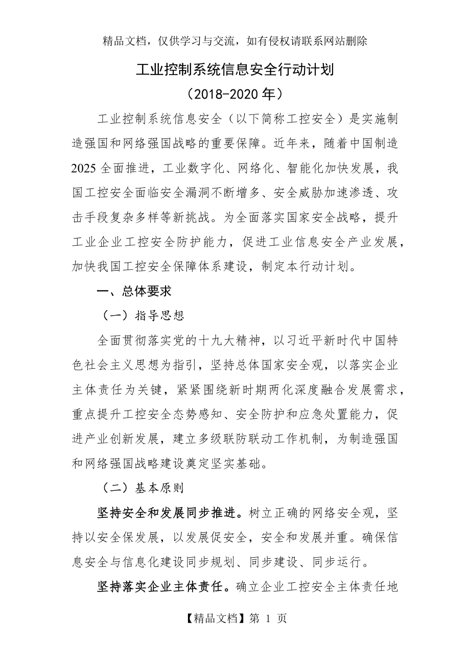 工业控制系统信息安全行动计划.doc_第1页