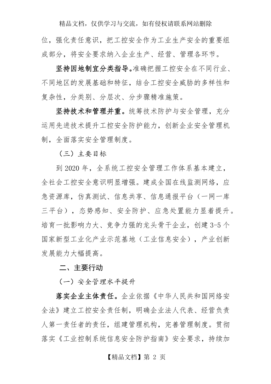 工业控制系统信息安全行动计划.doc_第2页