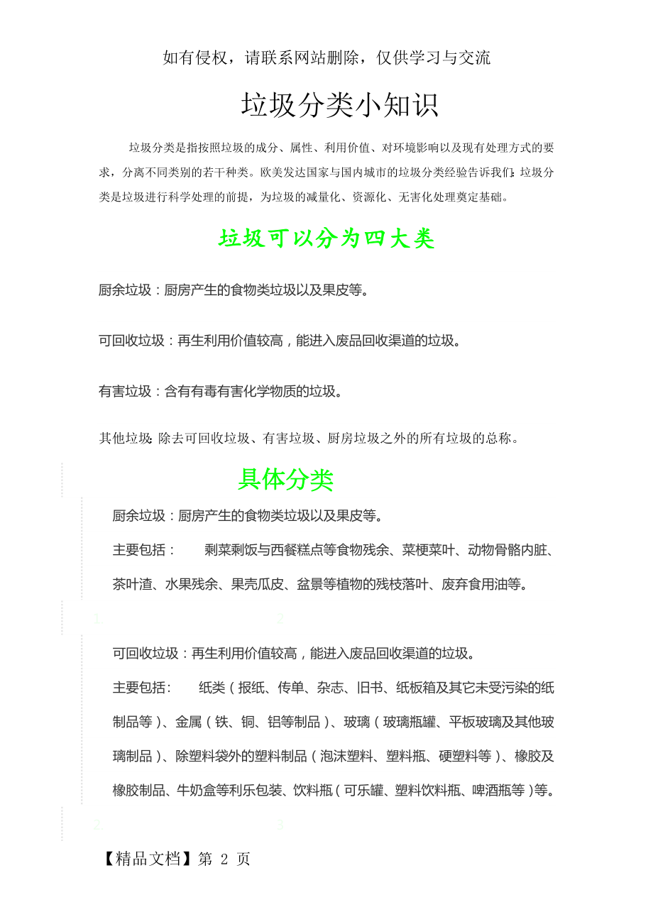 垃圾分类小常识共5页文档.doc_第2页