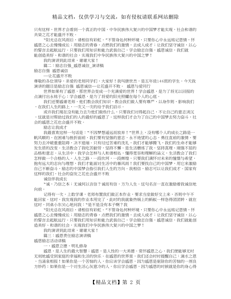 感恩诚信励志演讲稿(共8篇).doc_第2页