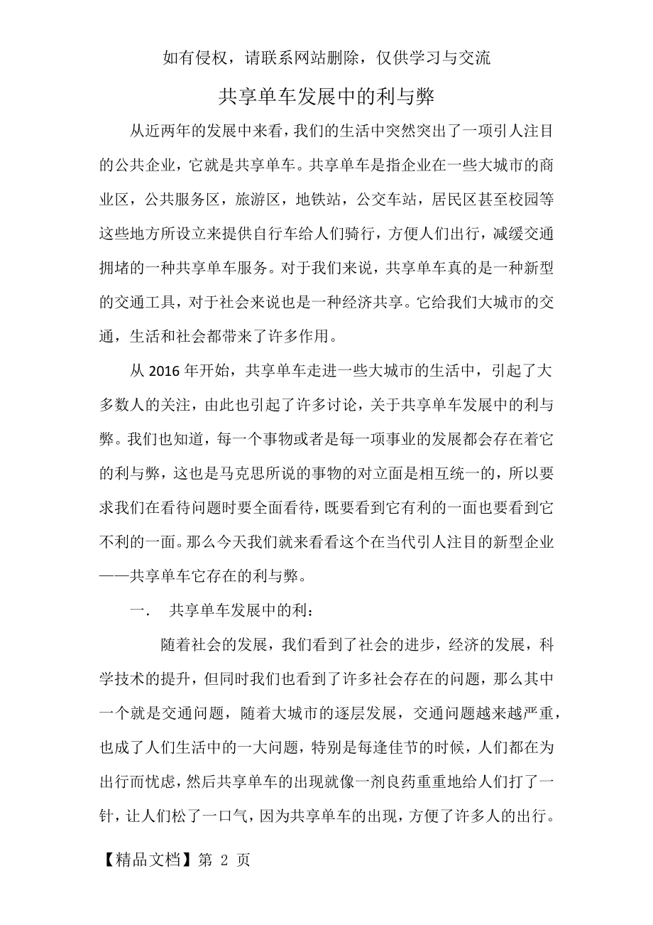 共享单车发展中的利与弊共5页word资料.doc_第2页