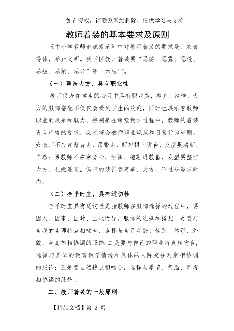 教师着装的基本要求及原则.doc_第2页