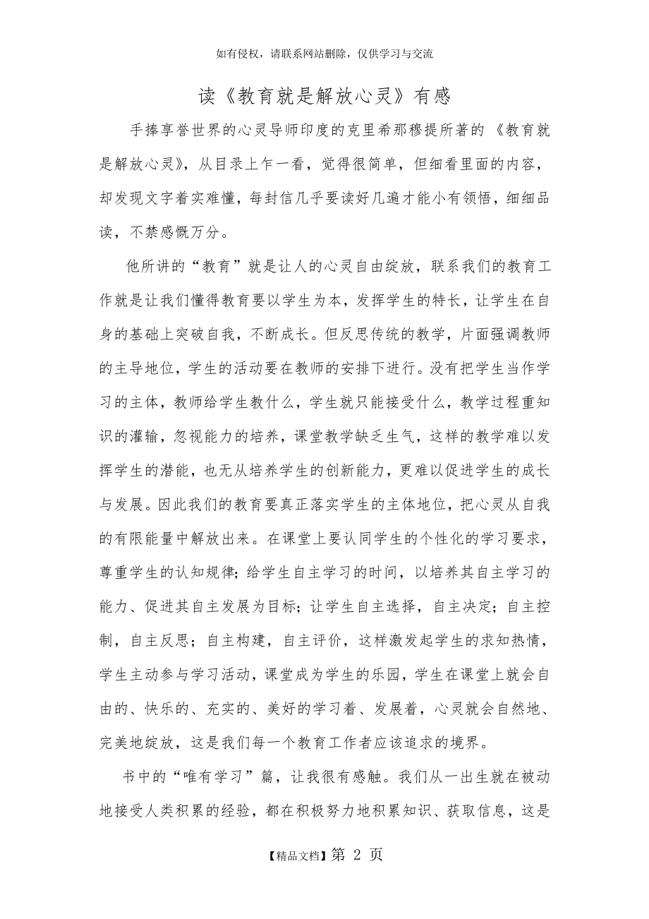 《教育就是解放心灵》读后感.doc_第2页