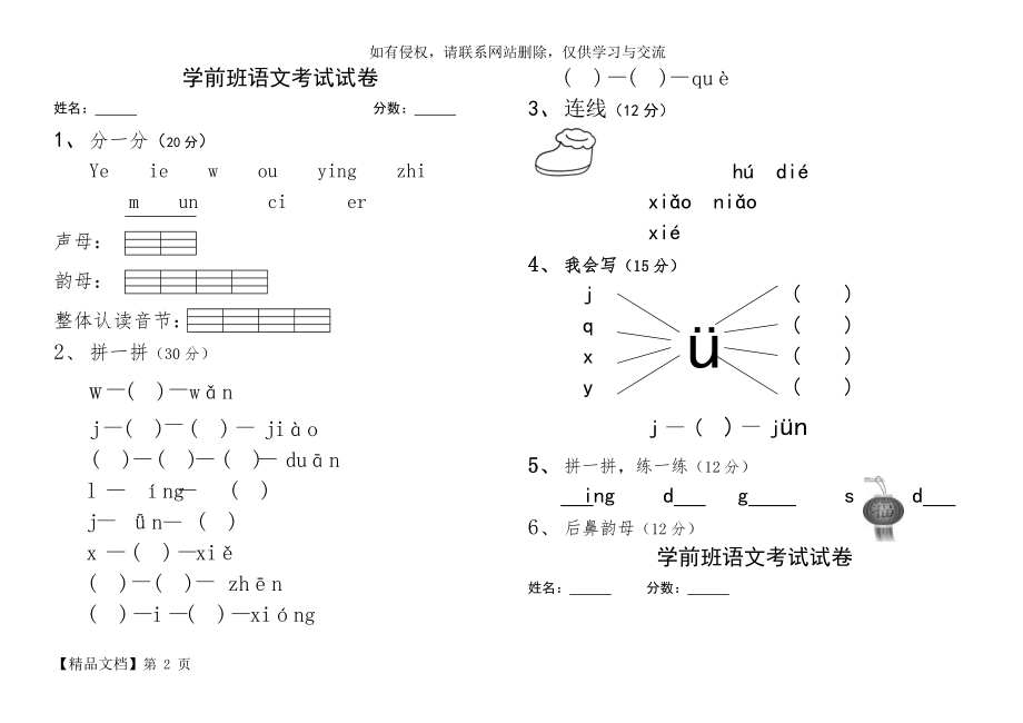 学前班考试试卷.doc_第2页