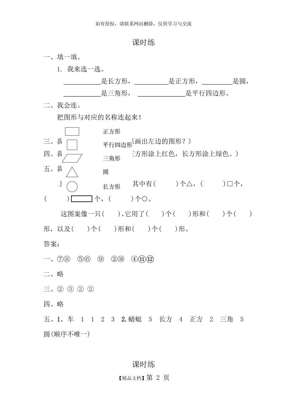 人教版一年级下册数学课时练.doc_第2页