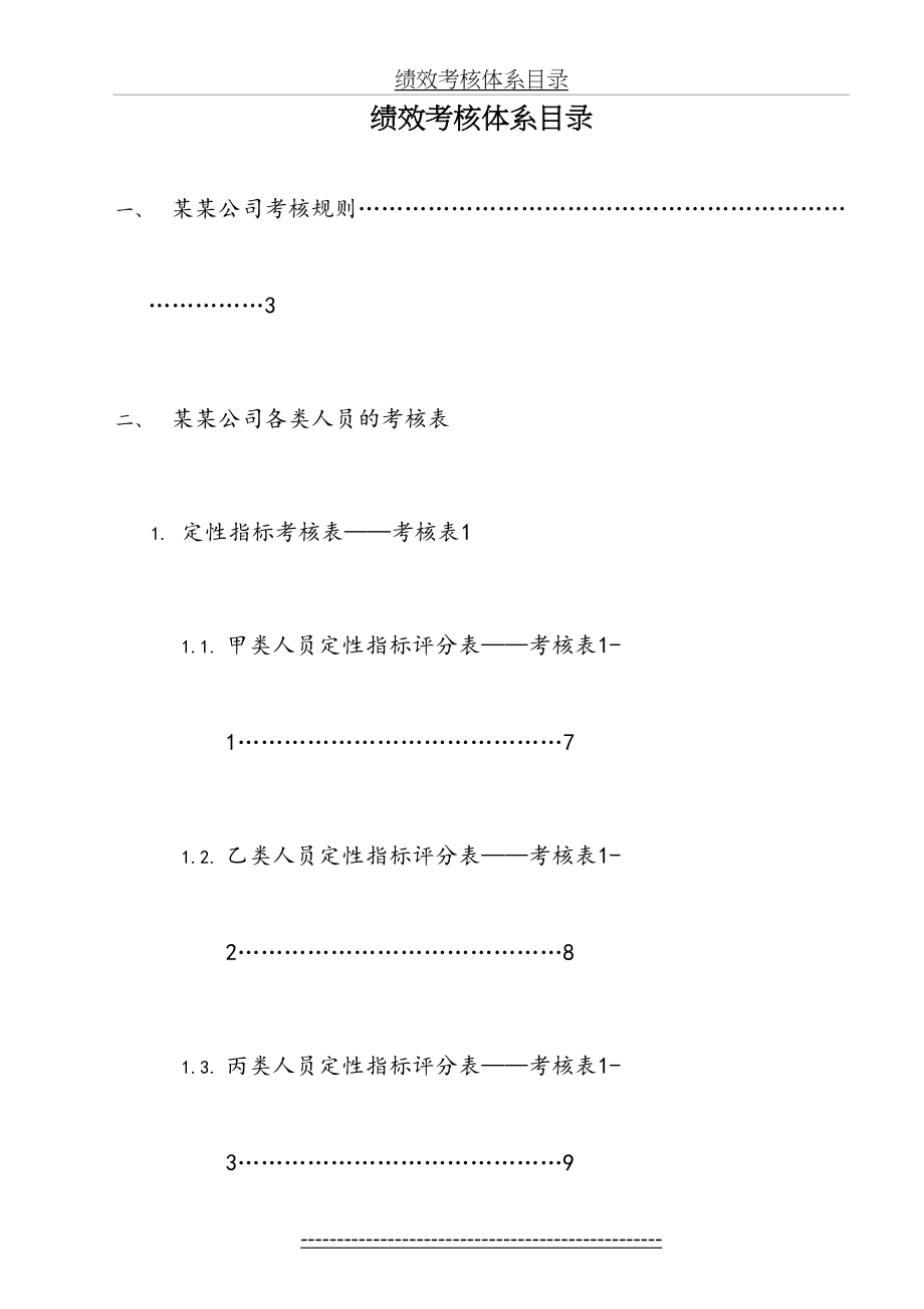 公司绩效考核全套流程表格(1).doc_第2页