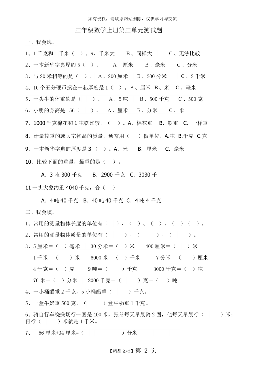 人教版三年级数学上册第三单元练习题.doc_第2页