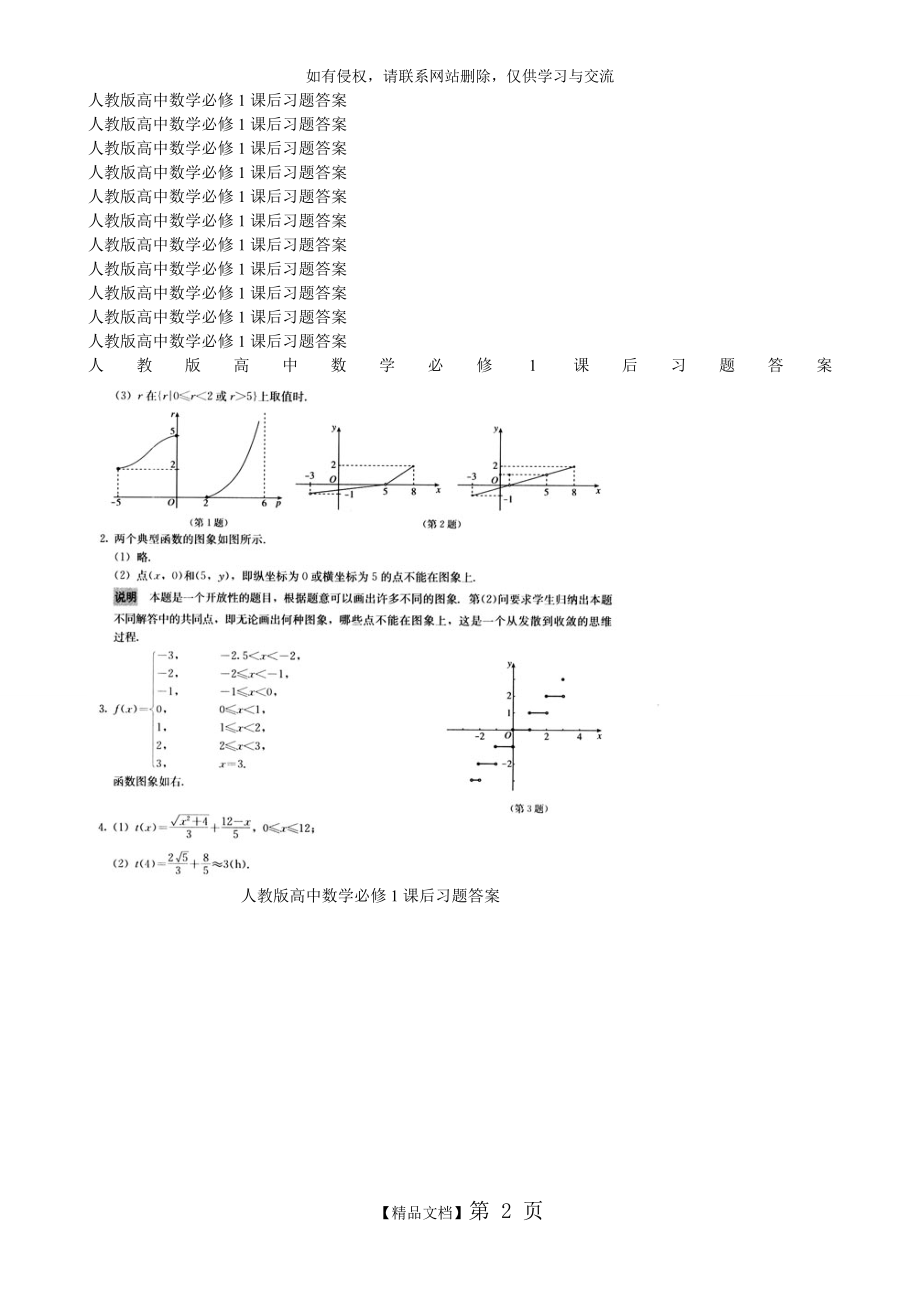 人教B版高中数学必修1课后习题答案.doc_第2页