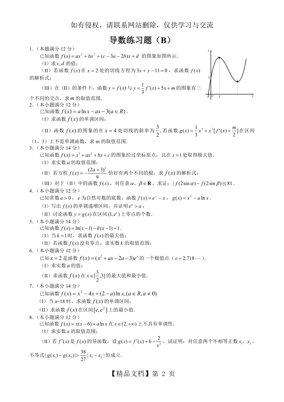 导数综合练习题(详细解答).doc_第2页