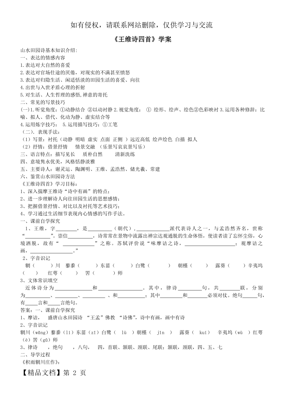 《王维诗四首》学案教师版.doc_第2页