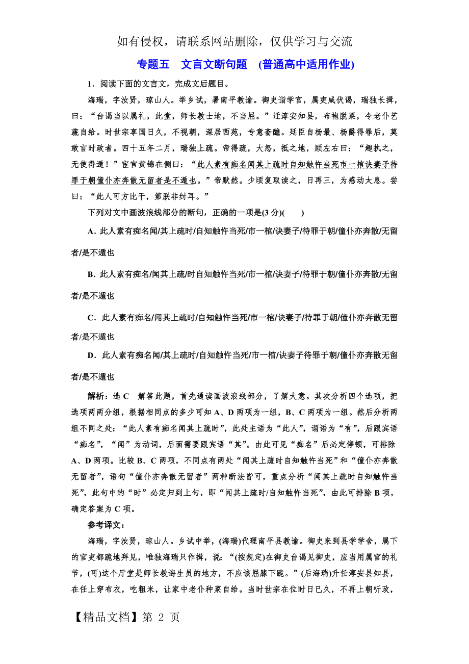 专题五文言文断句题(普通高中适用)10页word.doc_第2页