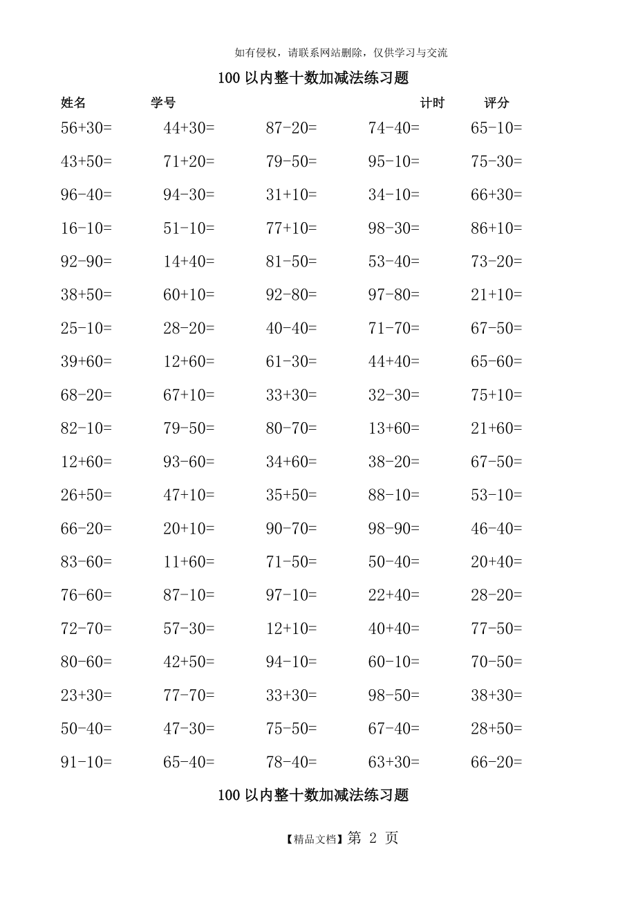 一年级下学期100以内加减法练习题.doc_第2页