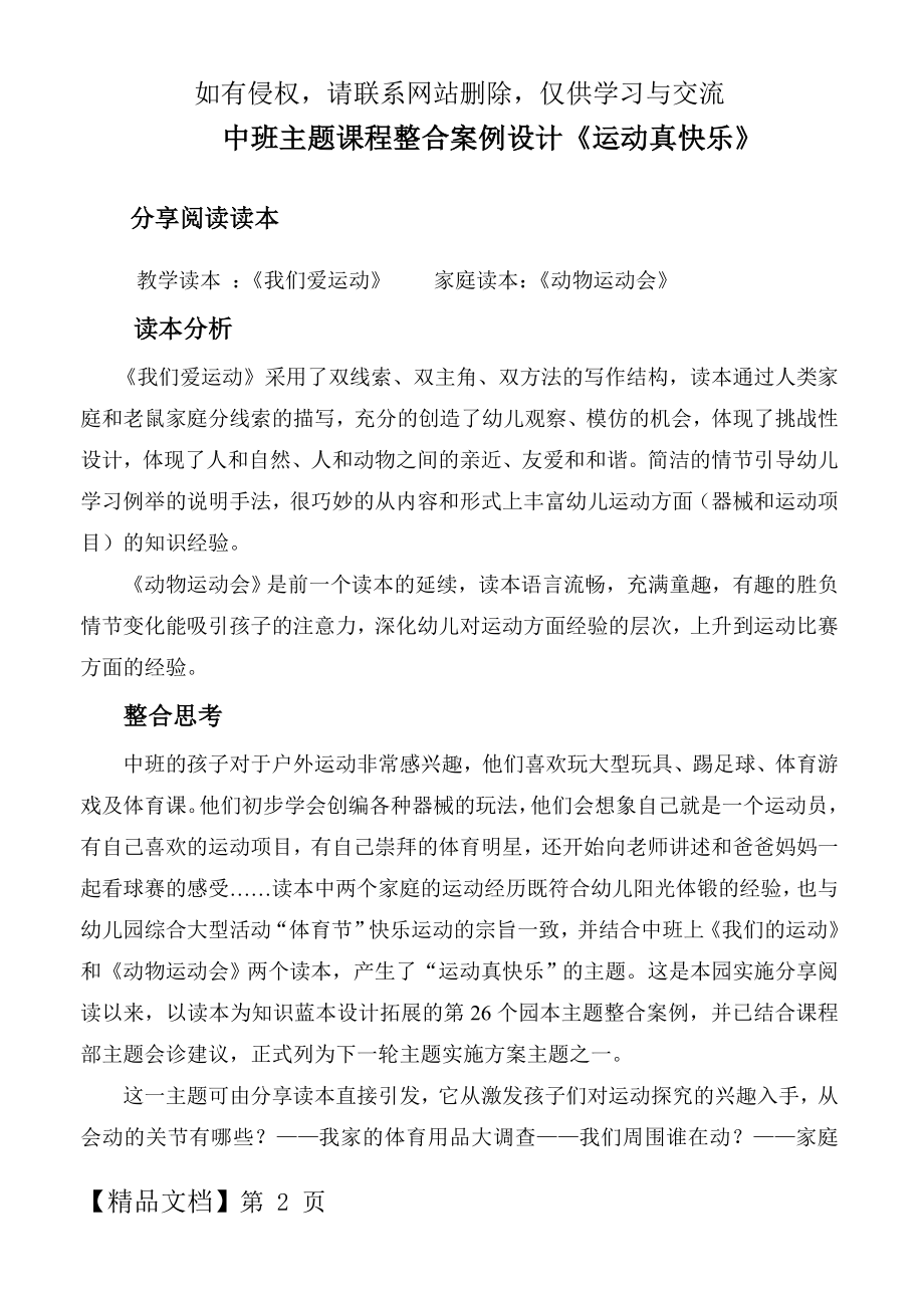 中班主题课程整合案例设计《运动真快乐》.doc_第2页