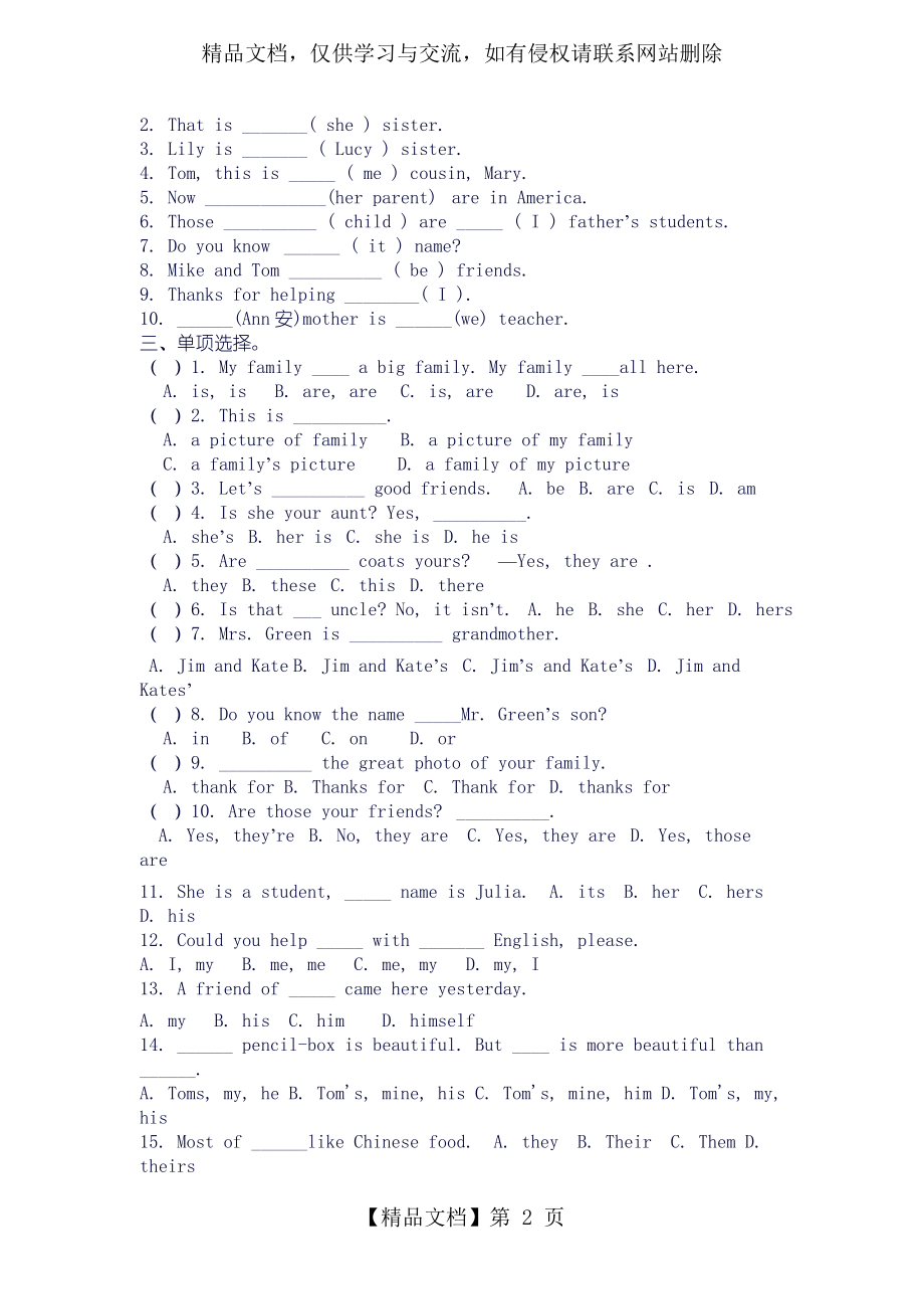 小学英语人称代词及物主代词语法+练习.doc_第2页