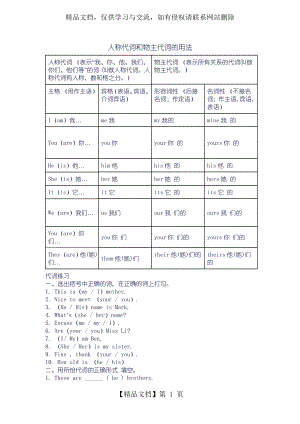 小学英语人称代词及物主代词语法+练习.doc