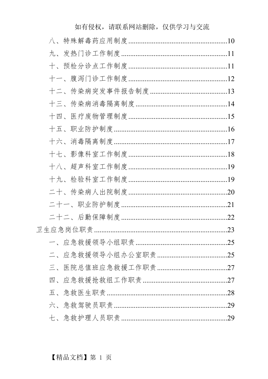 卫生应急工作制度和岗位职责共30页文档.doc_第2页