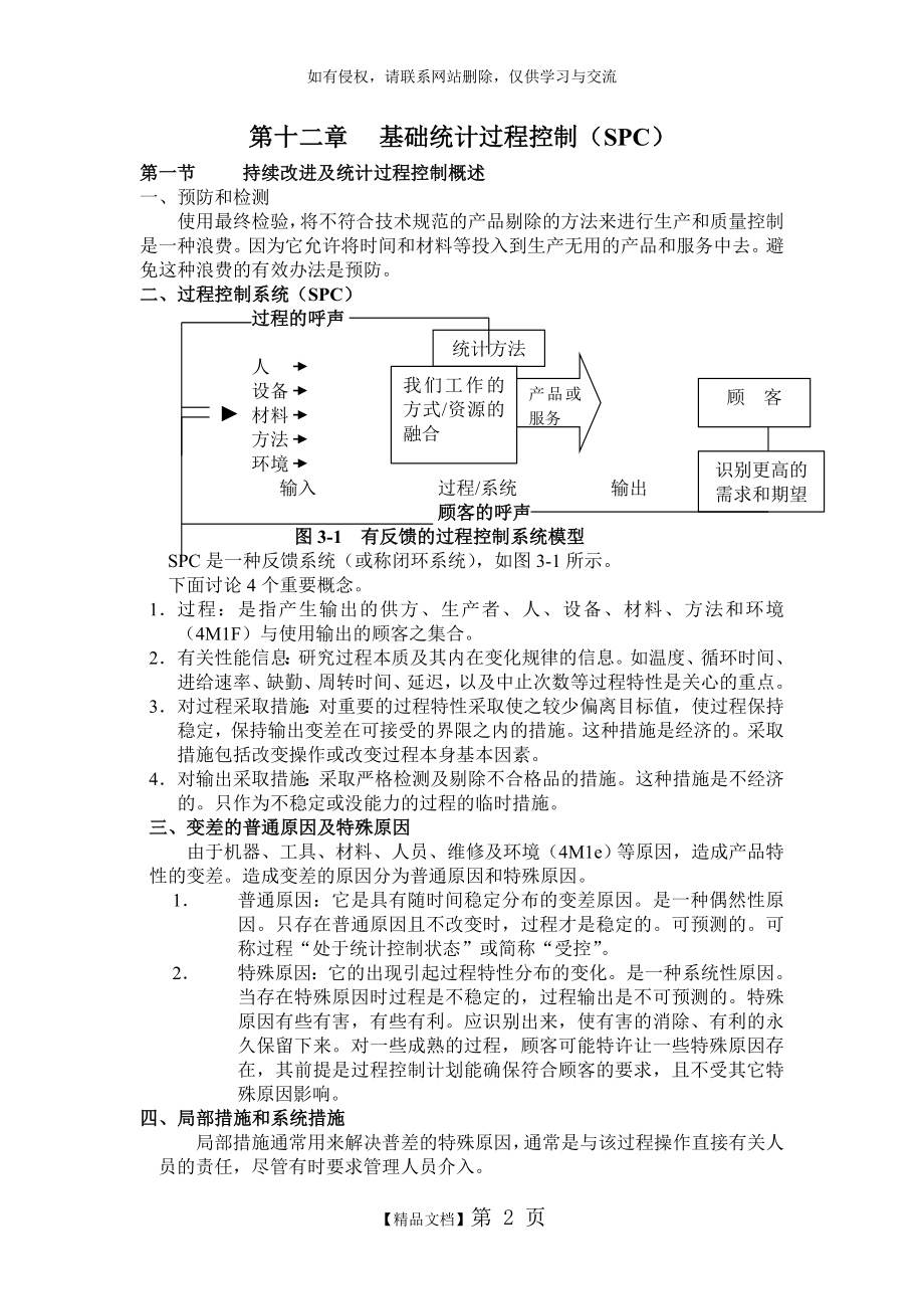 SPC统计分析.doc_第2页