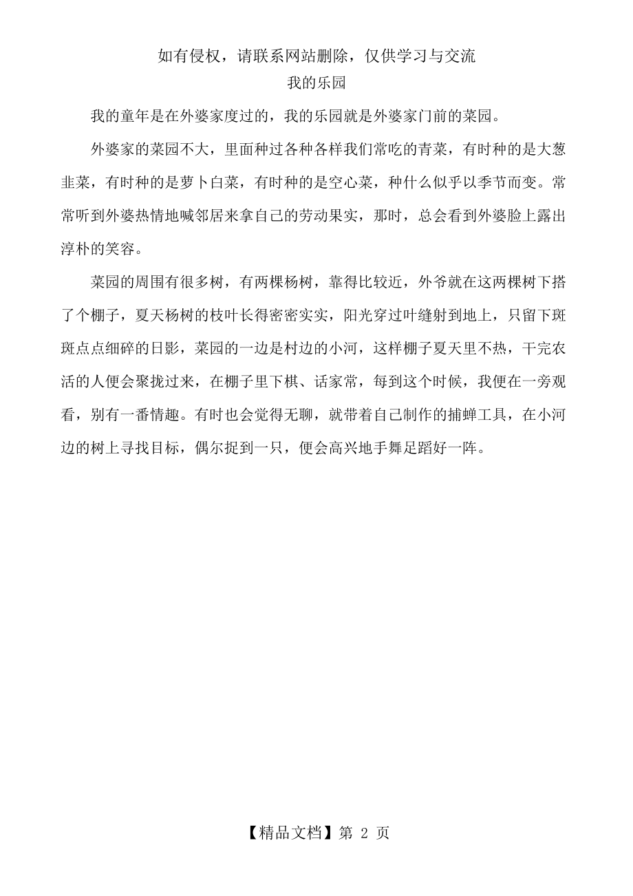 我的乐园21448.doc_第2页