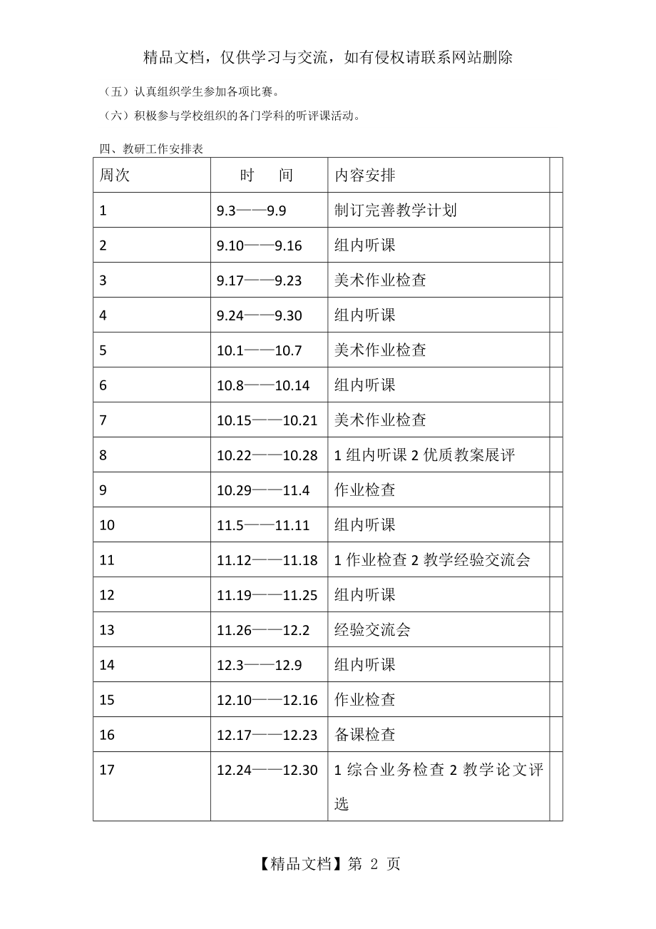 小学艺体组教研工作计划.doc_第2页