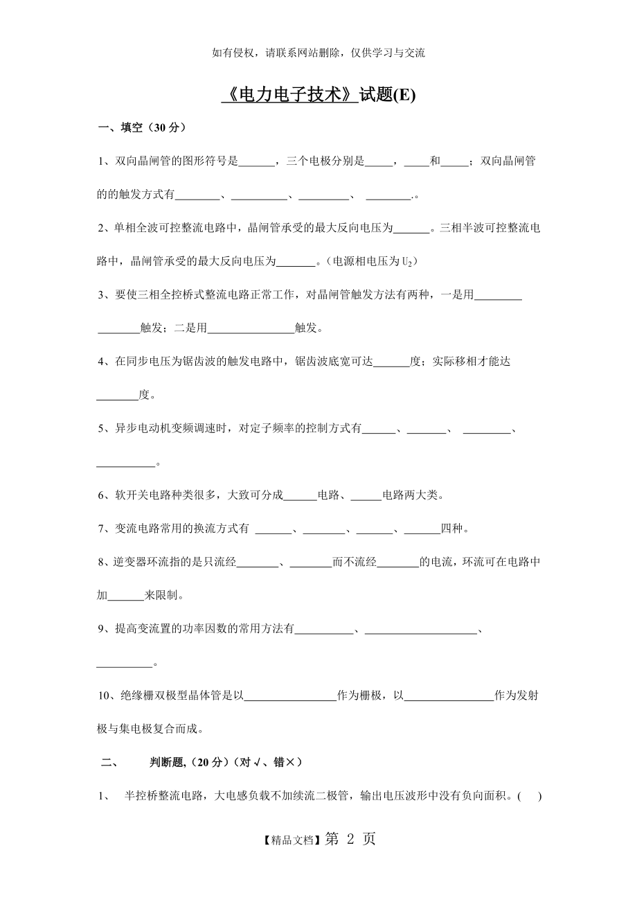 《电力电子技术》试题(E).doc_第2页