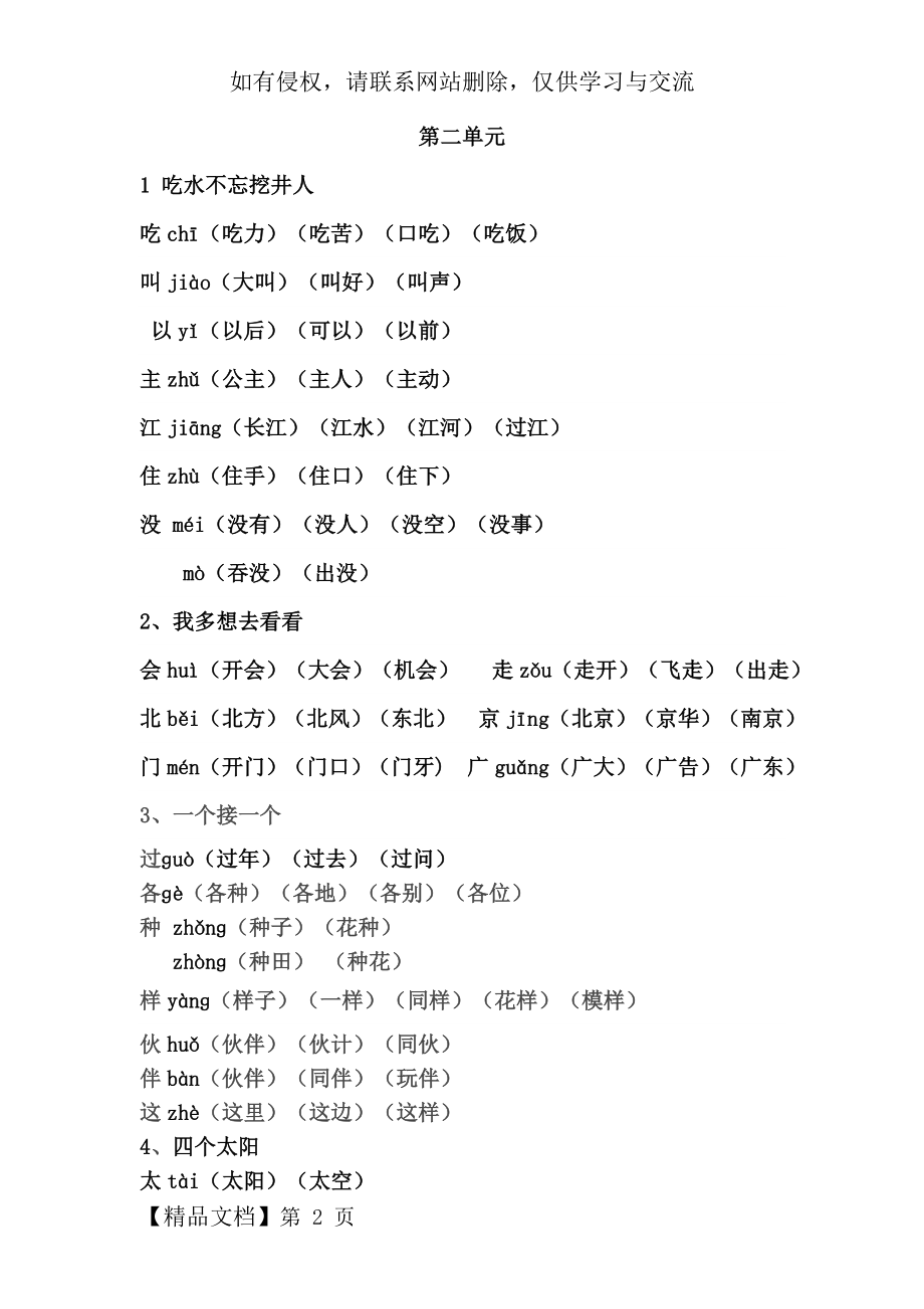 一年级下第二单元生字组词.doc_第2页