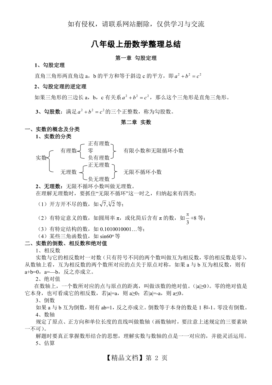 八年级上册数学知识点.doc_第2页