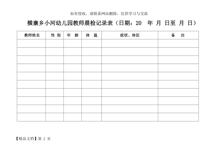 幼儿园教师晨检记录表.doc_第2页