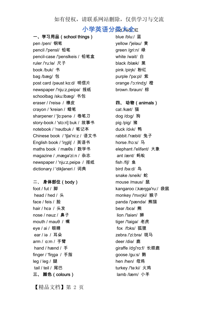 小学英语单词分类表大全.doc_第2页