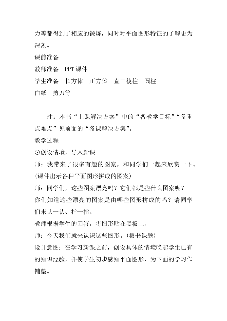 最新人教版小学数学一年级下册《认识平面图形》教案教学设计.doc_第2页