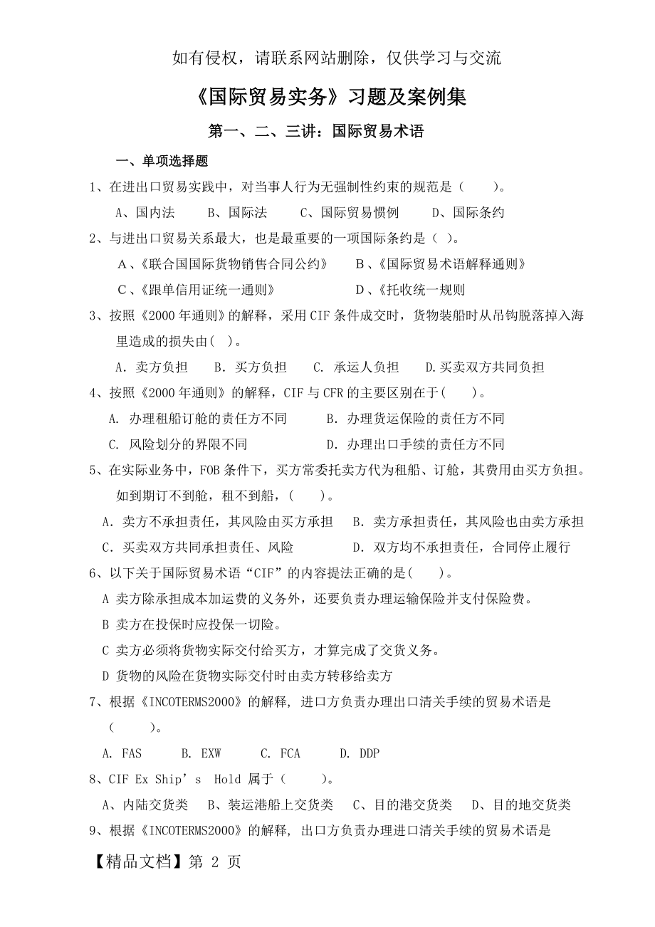 《国际贸易实务》习题及案例集word精品文档58页.doc_第2页