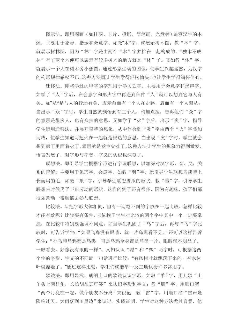 字理识字的研究.doc_第2页