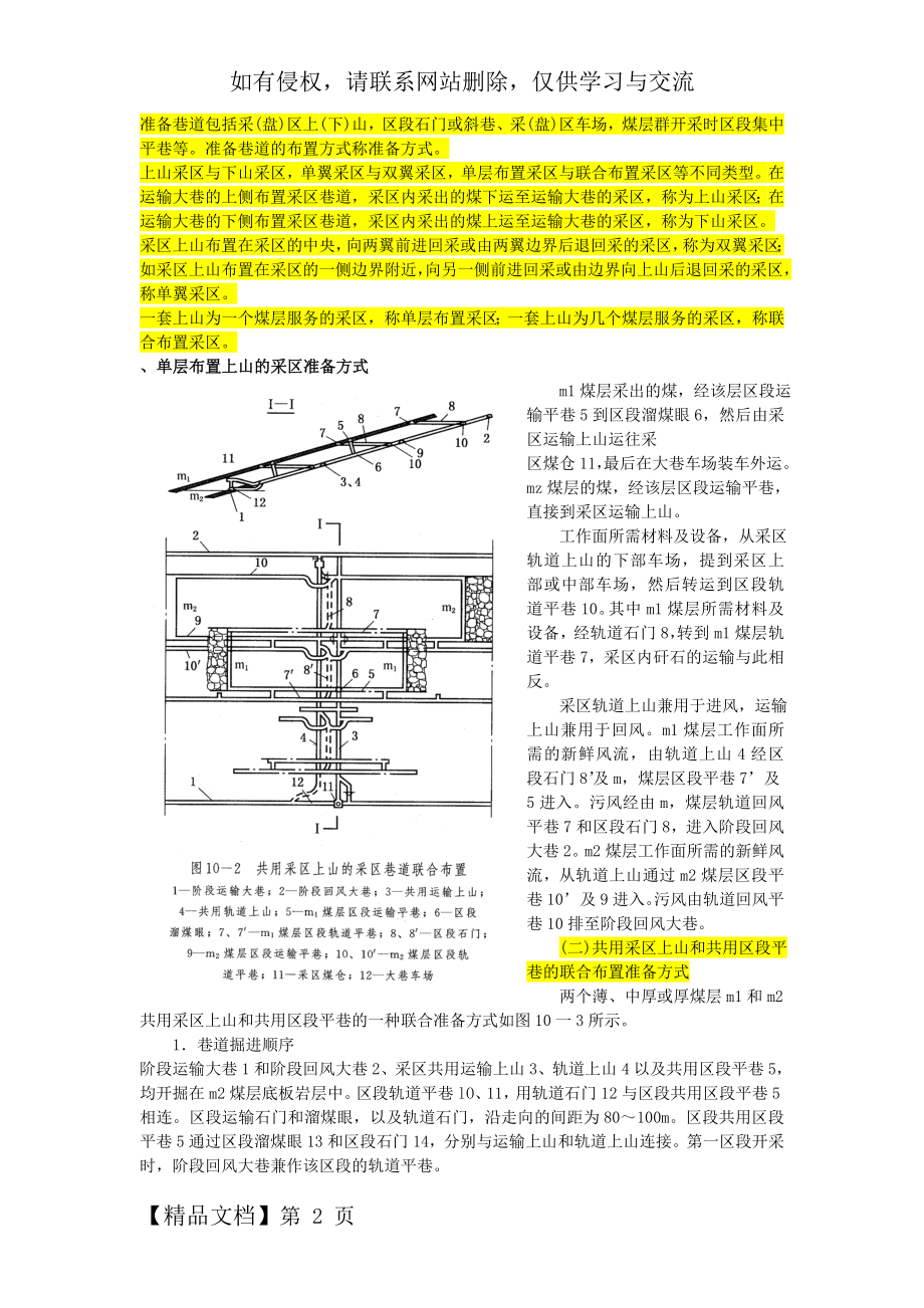 准备巷道包括采-9页文档资料.doc_第2页